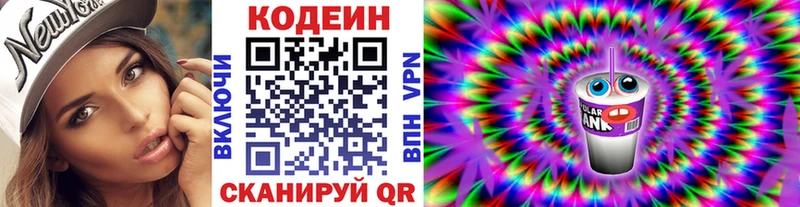 Кодеин Purple Drank где найти Вытегра